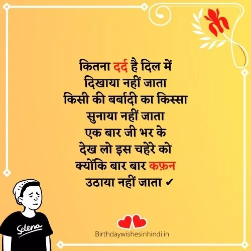 Death Shayari In Hindi